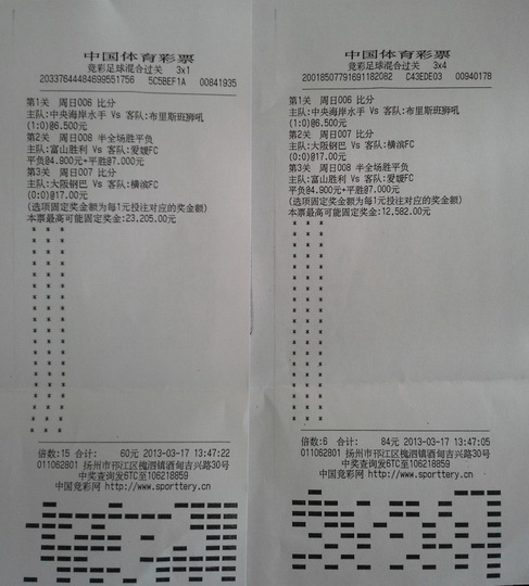 扬州彩民显身手 混合过关擒得”竞彩“万元大奖.jpg