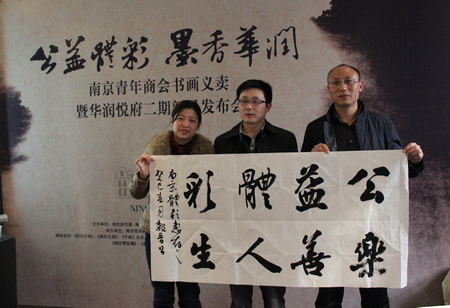 鉴赏墨宝、播撒爱心 南京体彩开展书画义卖活动 (4).jpg