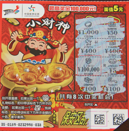 小老板热衷顶呱刮 先刮黑旋风又中小财神10万元.JPG