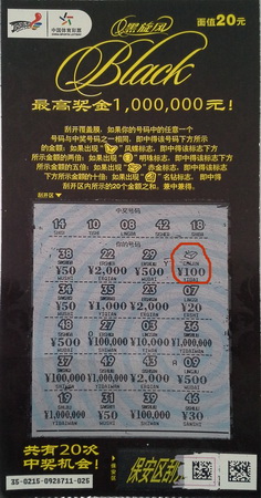 淮安彩民上演帽子戏法 黑旋风继续见证新春骑迹08806中奖票-1.jpg