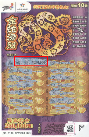 苏州彩民笑纳金蛇添财25万  奖金给孙子设奖学金.jpg