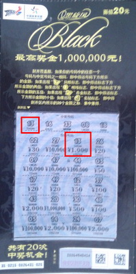 连云港彩民玩转”黑旋风“ 奖金、自行车送不停072371.jpg