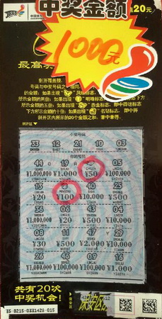 黑旋风送礼不停歇 溧水一彩民５天刮中2辆自行车中奖票2.jpg