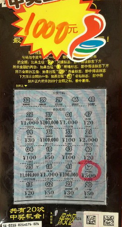 黑旋风送礼不停歇 溧水一彩民５天刮中2辆自行车中奖票1.jpg