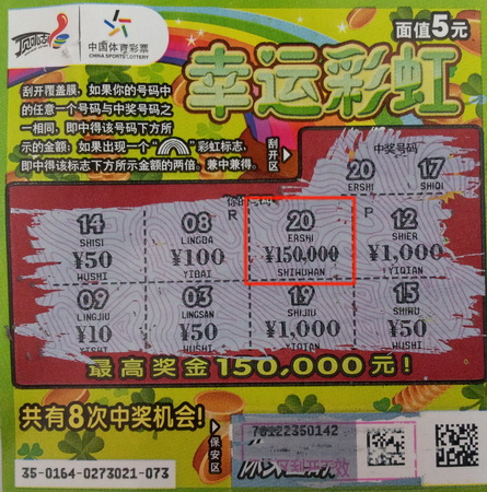 黑旋风带动刮奖热 江阴彩民喜中幸运彩虹15万元.jpg