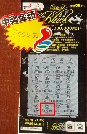 站点内刮彩接力 南京彩民”接“到黑旋风2000元.jpg