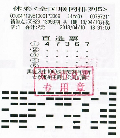 太仓小伙灵机一动  喜中”排列五“十万元大奖.jpg