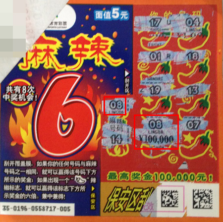 黑旋风刮来中奖季 东北热辣美女喜中”麻辣6“10万元.jpg