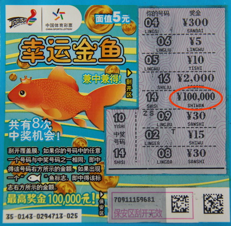 ”幸运金鱼“头奖落宿迁 小伙10万奖金装修新房.jpg