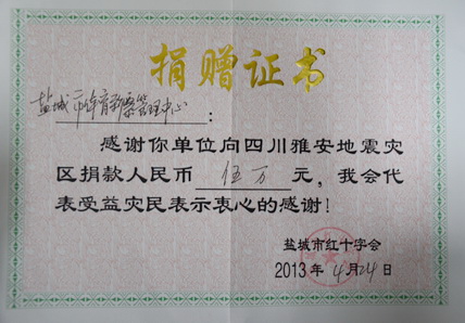 弘扬人道精神援助雅安灾区 盐城体彩捐款5万元 (1).jpg