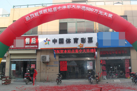 ”超级大乐透“传喜报 宿迁彩民中得头奖880万.jpg