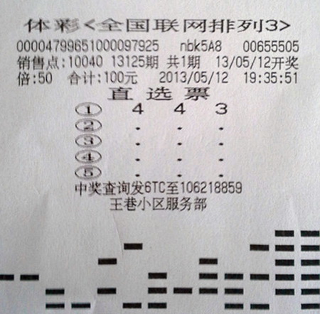 灵感铸好运 扬州彩民喜中”排列3“10万元大奖扬州排列三直选50倍.jpg