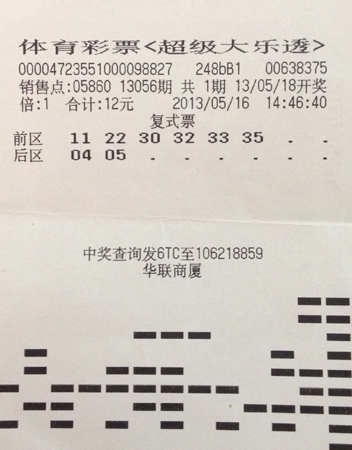 小额复式票擒中大乐透8.jpg