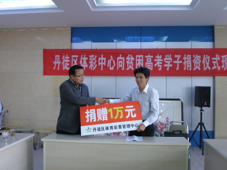 镇江市丹徒体彩践行公益宗旨 高考捐助贫困学子3.JPG