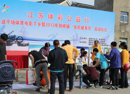 常州溧阳 开展公益体彩送千场体育电影下乡活动.jpg