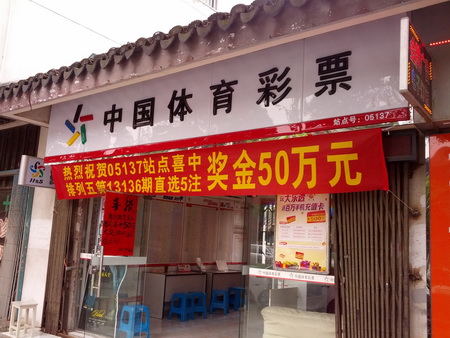 热情业主为中奖人喝彩 新苏州小伙喜获”排列5“50万.jpg