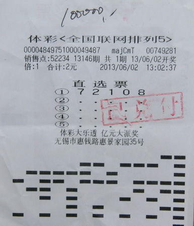 无锡彩民快乐购彩 喜获”排列5“玩法10万大奖.jpg