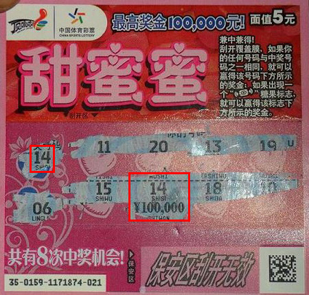 体彩站点避雨 盐城阜宁小情侣中得甜蜜蜜10万元.jpg