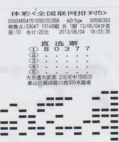 排列5第13148期徐州100万中奖彩票.jpg