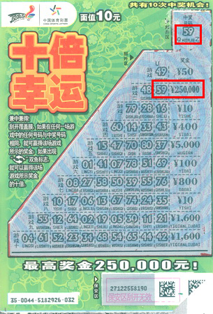 ”十倍幸运“送惊喜 扬州淡定哥中得头奖25万元.jpg