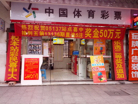 错一号与大奖擦肩而过  苏州彩民努力迎大乐透一等奖1.jpg