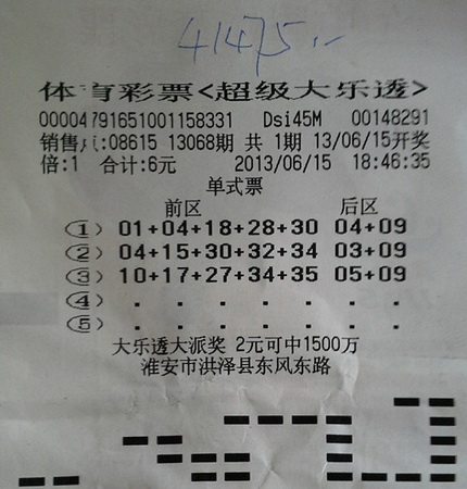 自主选号喜中大乐透  淮安彩民乐享4.1万奖金.jpg