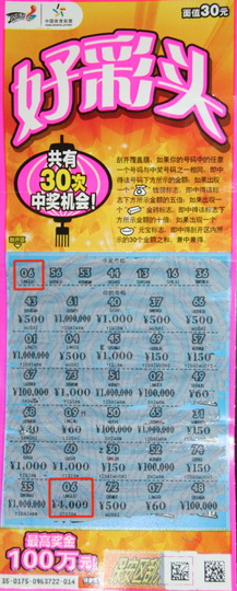 体彩站点避暑刮出”好彩头“ 无锡小伙中4000元.jpg