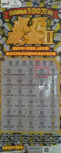淮安彩民乐购”点石成金II“ 喜获奖金25万元.jpg