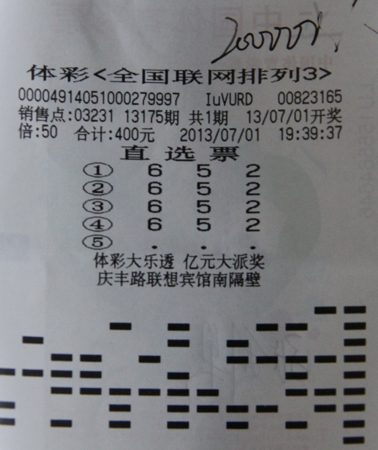 徐州彩友倍投体彩”排列3“玩法 喜中奖金20万.jpg