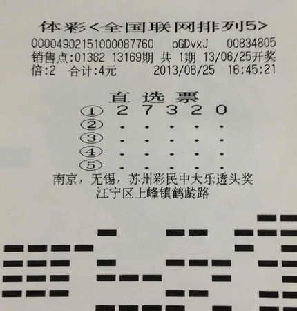电话号码送灵感，南京彩民揽20万”排列5“大奖.jpg