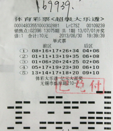 无锡彩民买体彩两月 随机中得超级大乐透16万元.jpg