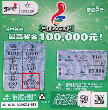 异地上演体彩缘分  福建籍彩民喜中”顶呱刮“10万元.jpg