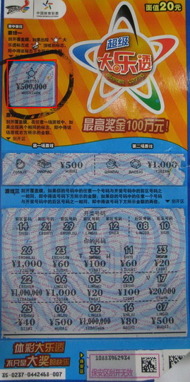 淮安彩民好运不断 喜中大乐透主题即开票50万元.jpg