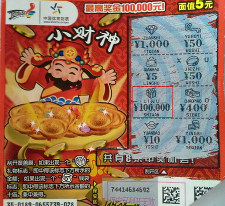 体彩”财神到“淮安送好运 献上顶呱刮10万大奖.jpg