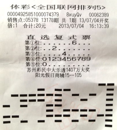 广撒网捕中”排列5“10万 苏州彩民笑谈中奖经过.jpg