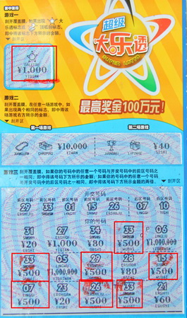 宿迁彩民喜中大乐透即开票5000元 奖金添置空调.jpg