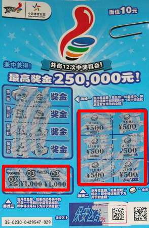 体彩”顶呱刮“惊喜连连送 无锡俩彩民先后中奖 (2).jpg