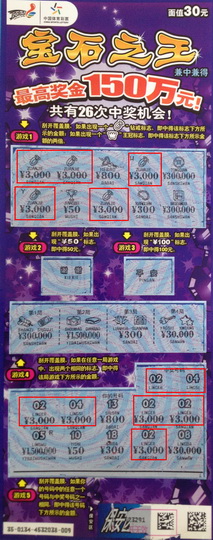 见证奇迹心动10次  苏州彩民喜中宝石之王3万元.jpg