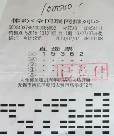 2元随机”排列5“ 无锡忠实彩民揽获头奖10万元.jpg