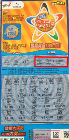南京大乐透粉丝刮出万元奖金 另获手机抽奖资格.jpg