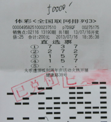 坚持守号体彩”排3“ 无锡彩民5万元轻松入囊中.jpg