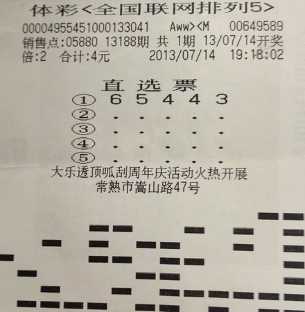 常熟彩民喜中”排列5“60万 分批领奖认认门1.jpg