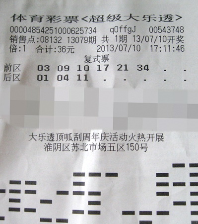 复式投注收获多多 淮安彩民喜中大乐透11.6万元.jpg