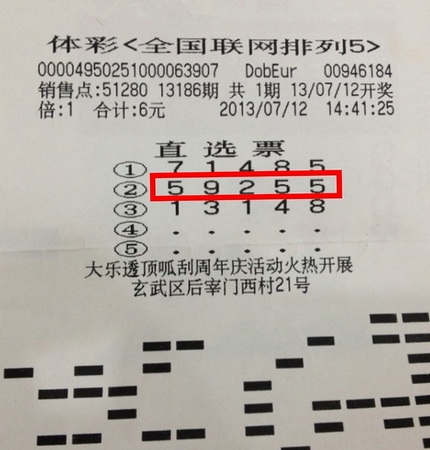 南京彩民坚守妻子生日号 终获”排列5“10万元.jpg