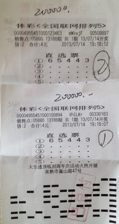 常熟彩民喜中”排列5“60万 分批领奖认认门2.jpg