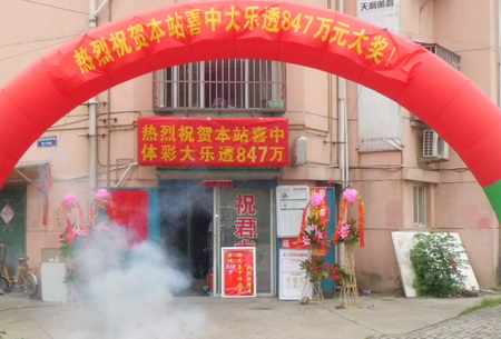 大乐透井喷送奖 泰州俩站点各擒1注847万元头奖12907.jpg