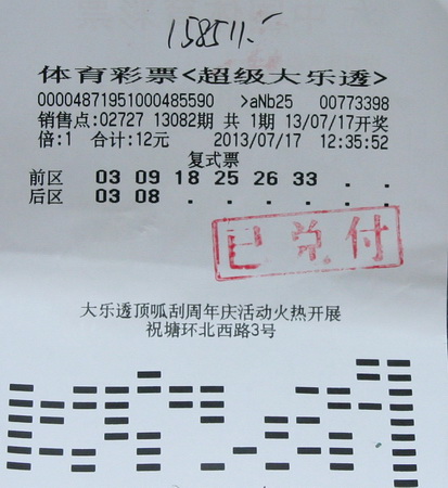 小复式投注”超级大乐透“ 无锡彩民喜中15万元.jpg