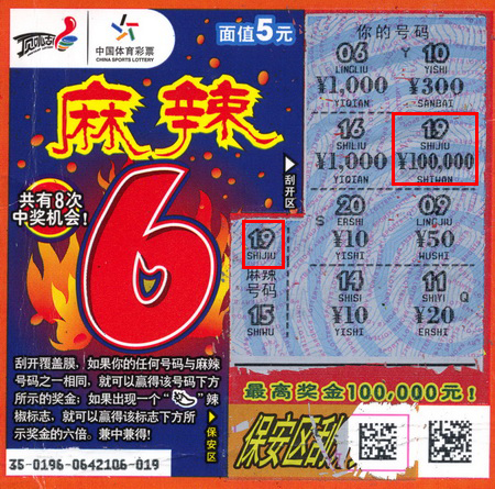 苏州彩民喜中”麻辣6“10万元 骄阳烈日送来酷炫装修款.jpg