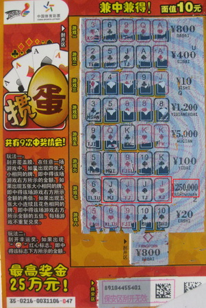 顶呱刮”掼蛋“送惊喜 淮安彩民笑纳25万元奖金.jpg