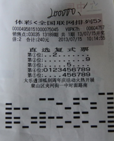 徐州彩友倍投体彩”排5“游戏 喜中奖金20万元.jpg